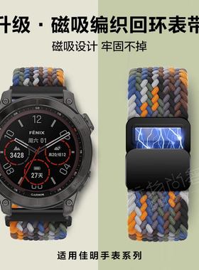 玩物尚智适用佳明飞耐时GarminFenix7pro手表磁吸Fenix5尼龙255编织男表带Forerunner935/945/955/965夏腕带