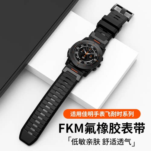 适用佳明飞耐时Garmin Fenix8/Fenix7X/Fenix5X/Fenix6X/Epix Pro/Forerunner955/965/970/Tactix8氟橡胶表带