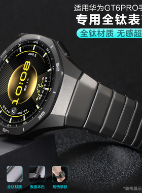 适用华为gt6pro全钛手表带watchgt6pro专用全钛空银5pro无缝按压金属腕表运动男士GT5PRO无缝衔接新款腕带