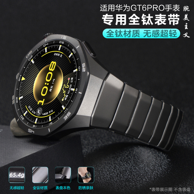 适用华为gt6pro全钛手表带watchgt6pro专用全钛空银5pro无缝按压金属腕表运动男士GT5PRO无缝衔接新款腕带