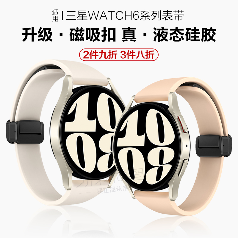 适用三星Galaxy watch6表带6classic智能手表小蛮腰硅胶