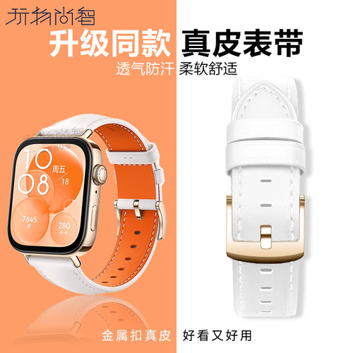 适用华为Watch FIT3同款FIT4pro真皮表带fi3智能手表watchfit2通用夏季透气fitnew新款非官方同款替换腕带