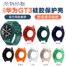 玩物尚智适用华为WATCH GT3手表表带保护壳套硅胶watchgt3智能表壳保护套男女款46mm三代运动22mm新夏季配件