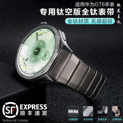 适用华为GT6表带gt5手表专用无缝钛空版watchgt4全钛金属表带gt5智能腕表5代男款非钛合金替换腕带46mm配件