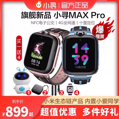 小寻MAXPro全网通电话手表双摄