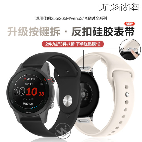 适用佳明Garmin 255反扣硅胶手表带265M按键拆腕表飞耐时Forerunner245智能Vivomove4运动Venu3s专用8/7腕带