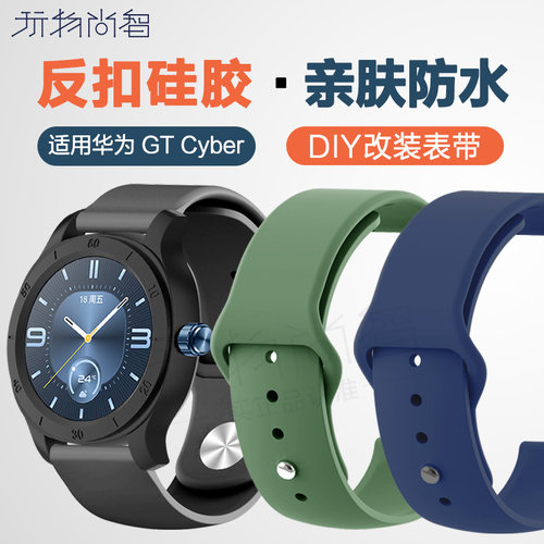 适用华为watchGTcyber硅胶表带