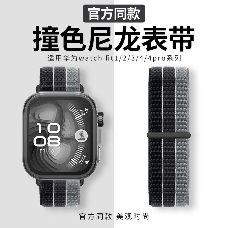 适用华为fit4手表带悦动三环专用FIT4pro手环尼龙回环华为watch fit3表带男智能手表fit4pro新款女士运动透气