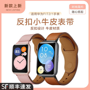 玩物尚智适用华为watch FIT3/2雅致版智能new手表手环反扣经典牛皮表带头层牛皮真皮运动腕带替换带表链配件