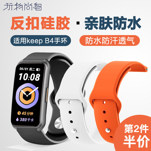 keepB4反扣硅胶表带