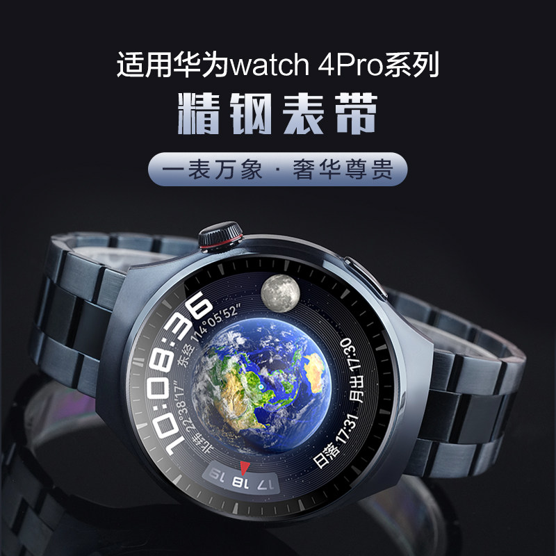 玩物尚智适用华为watch4pro表带gt4手表gt3pro蔚蓝地球钢带watch4男款46mm三株秋冬荣耀magic2高级商务gt配件