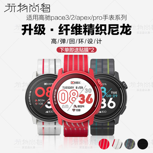 适用高驰pace3纤维尼龙表带