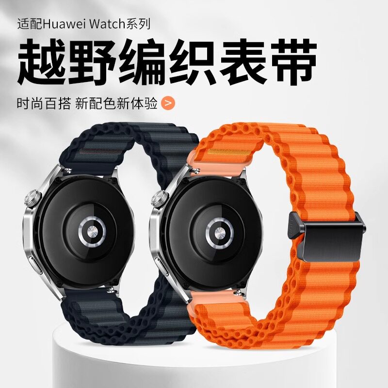 适用华为GT5表带watch5新款GT4尼龙编织watch4pro手表带GT3运动智能3pronew男女式海洋款2pro腕带42/46mm链