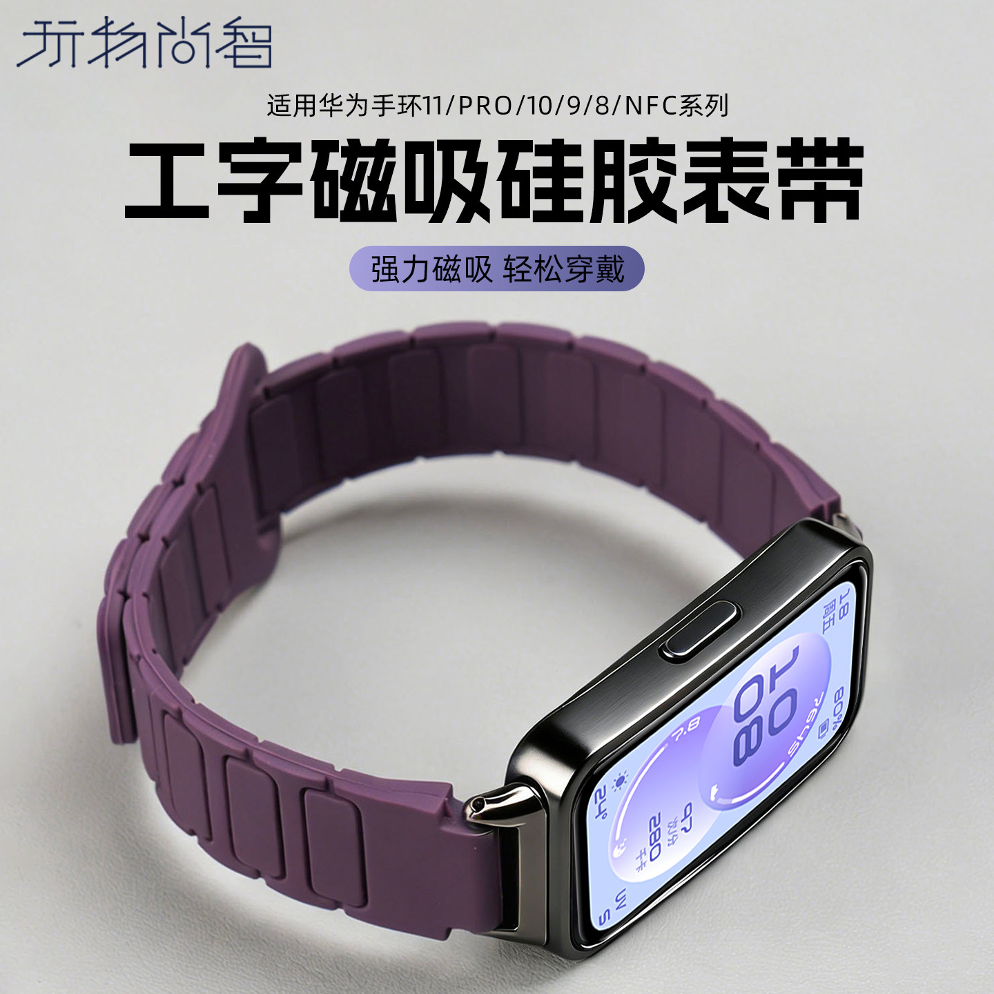 适用华为手环11pro表带10工字磁吸硅胶表带9运动NFC智能8代硅胶保护套女生新款春夏季透气腕表带男士高级套装