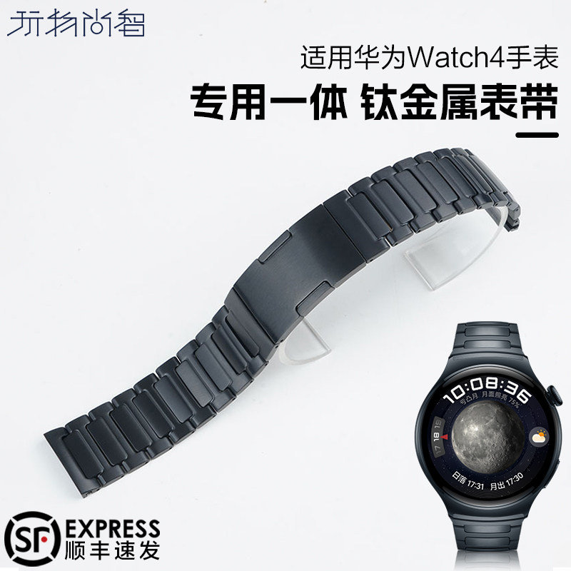玩物尚智适用华为watch4专用钛金属表带华为手表watch4pro表带新款三珠侧滑扣表带运动蔚蓝地球专用男款腕带