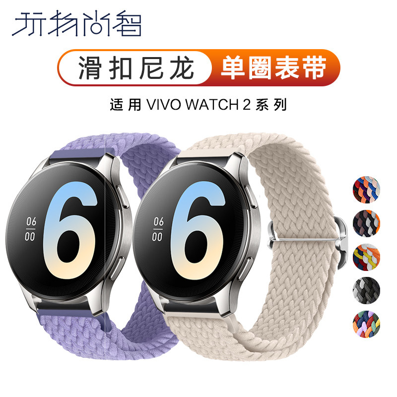 玩物尚智适用vivowatch3编织表带vivowatch2智能运动手表腕带iqoo弹力尼龙彩虹表链42/46mm男女款替换表带