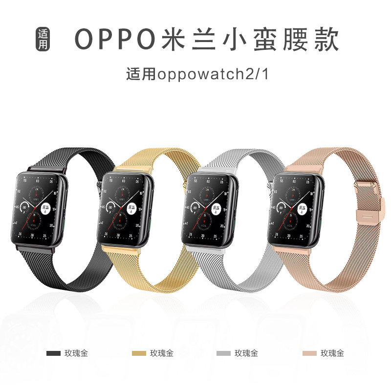 适用OPPO Watch X2智能手表米兰网带卡扣小蛮腰表带oppo watch3/pro/2/1金属运动腕带链潮替换带商务休闲配件