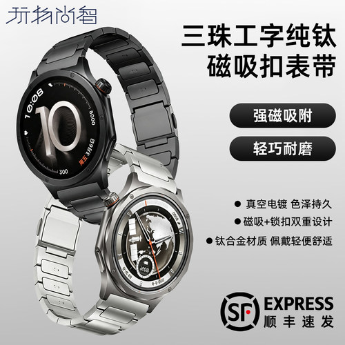 适用OPPO Watch X3/X2/X手表表带WatchS工字纯钛磁吸扣watch4pro金属高级感商务男新款非钛合金智能替换腕带