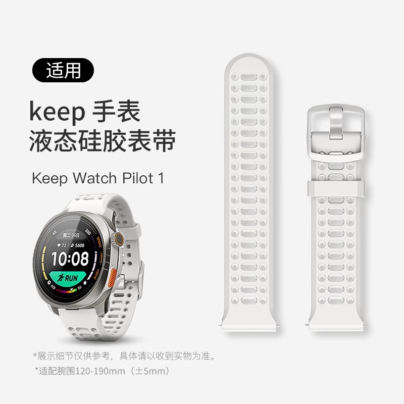 适用keep watch pilot1手表带keep系列液态硅胶腕表新款KEEP智能WATCHpiolt运动男女式手链配件专用腕带