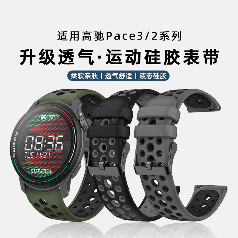 玩物尚智适用COROS高驰pace3硅胶表带pace2智能手表APEX2 Pro男款运动APEX2透气22mm夏天网洞替换腕带配件-封面