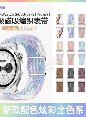 适用小米watchS4编织手表带sport4代腕表S3运动S2智能s1pro磁吸新款color男女式华米gtr4专用替换秋冬季腕带