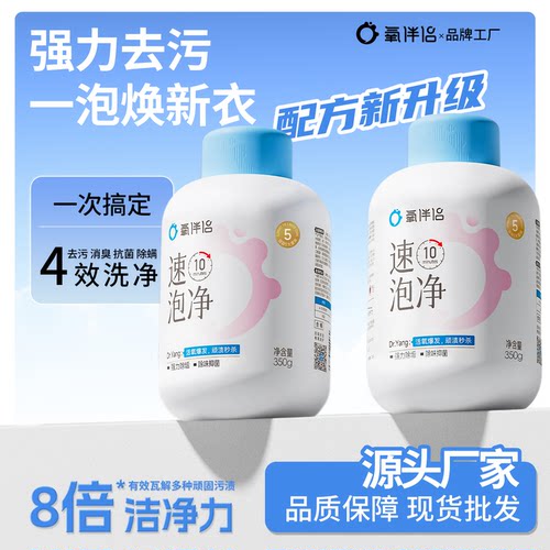 氧伴侣速泡净去黄增白祛臭杀菌抗菌爆炸盐去污强白衣彩漂去黄去渍