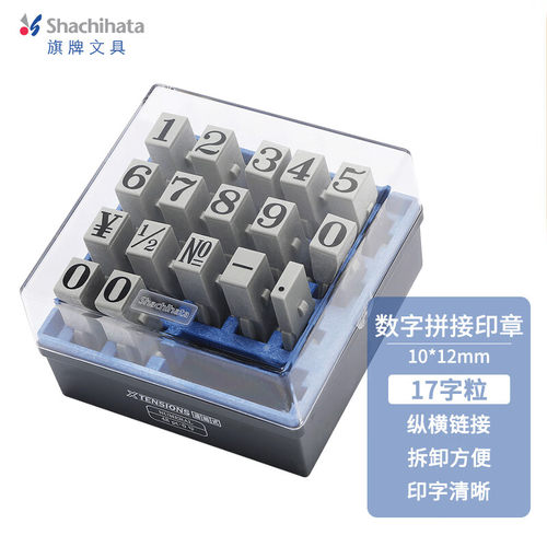 拼接数字印章旗牌日本进口