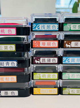 旗牌手帐印台颜色标Shachihata色模样和风手帐印台侧面颜色标官方限定