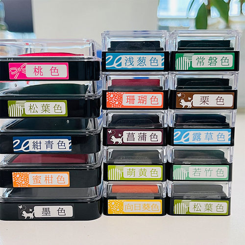 手帐印台侧面颜色标官方限定