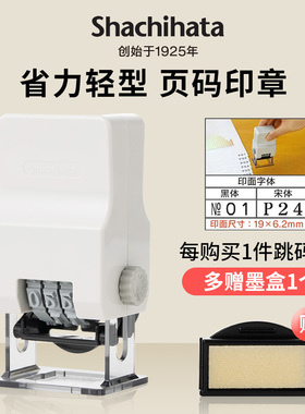 日本旗牌Shachihata原装进口省力轻型自动跳码章号码章打码专用章包邮