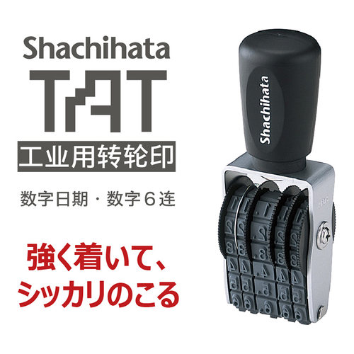 日本原装进口旗牌数字日期印章