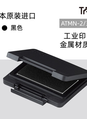 日本旗牌TAT印泥速干工业印台金属材质专用型可补充ATMN包邮