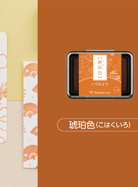 旗牌色模样Shachihata原2024限定色常规化版油性快干手帐印台橡皮章印台