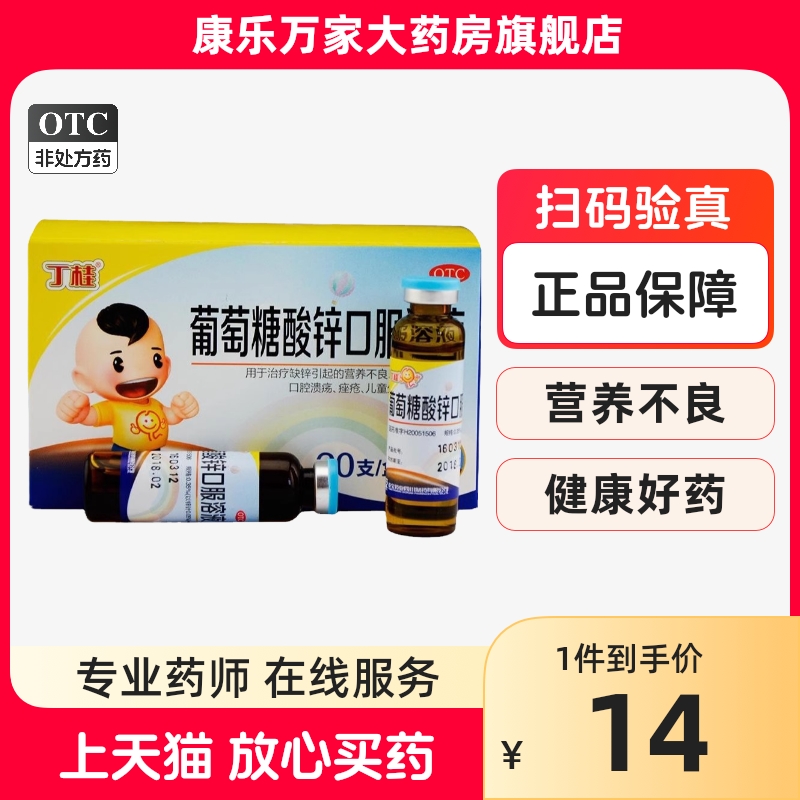 亚宝丁桂葡萄糖酸锌口服溶液10ml*20支小孩幼儿儿童补锌正品