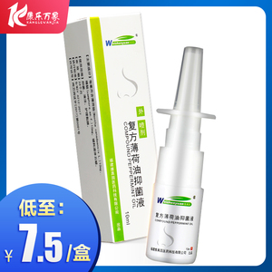 3瓶24元】复方薄荷油滴鼻液鼻子干燥出血滋润樟脑抑菌液喷雾剂WD