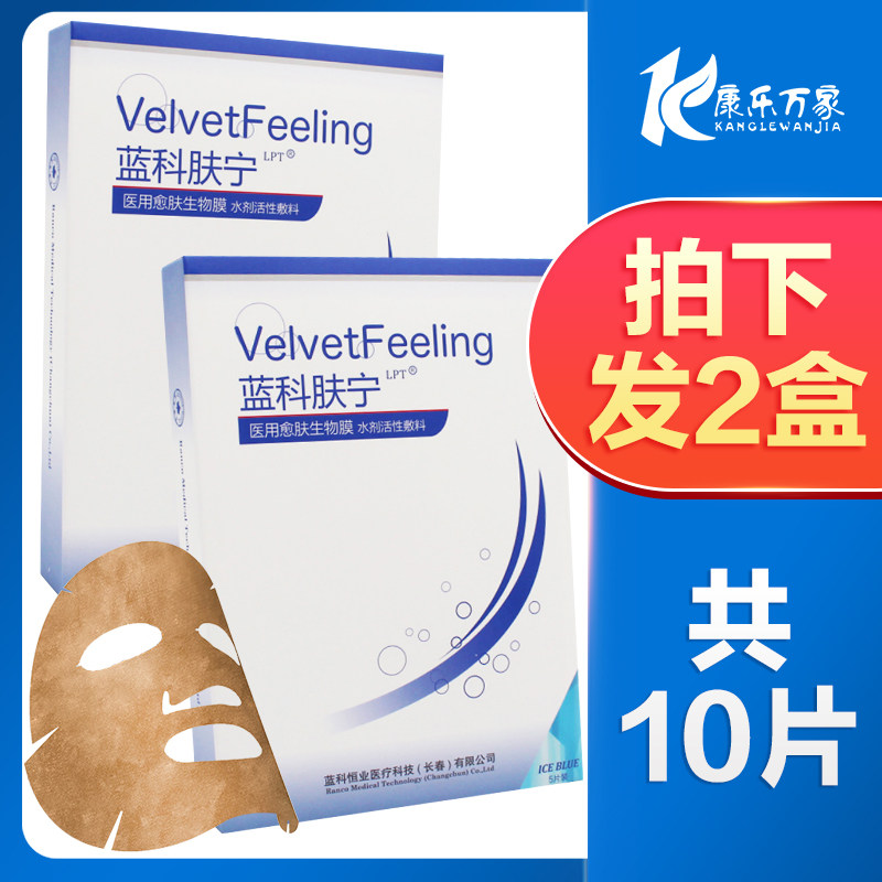 蓝科肤宁医用愈肤生物膜水剂敷料5片皮炎过敏正品HX