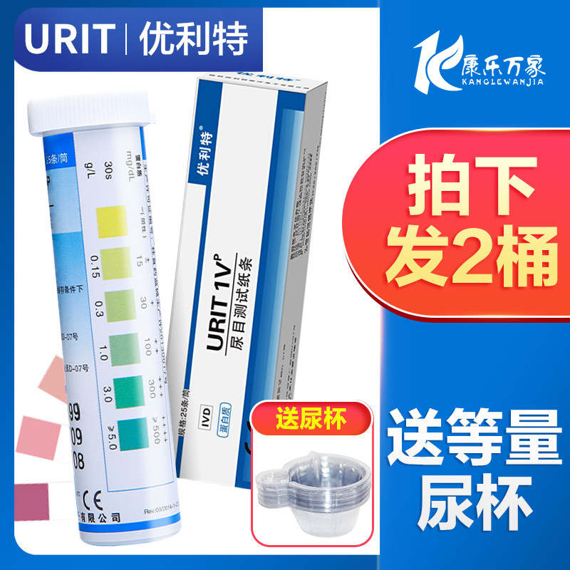 优利特尿蛋白试纸条家用目测慢性肾炎肾功能尿常规检测纸仪器HX