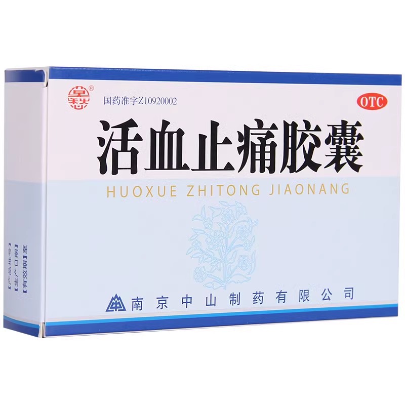 莫愁活血止痛胶囊0.25g*30粒/盒 活血散瘀消肿止痛跌打损伤正品 OTC药品/国际医药 风湿骨外伤 原图主图