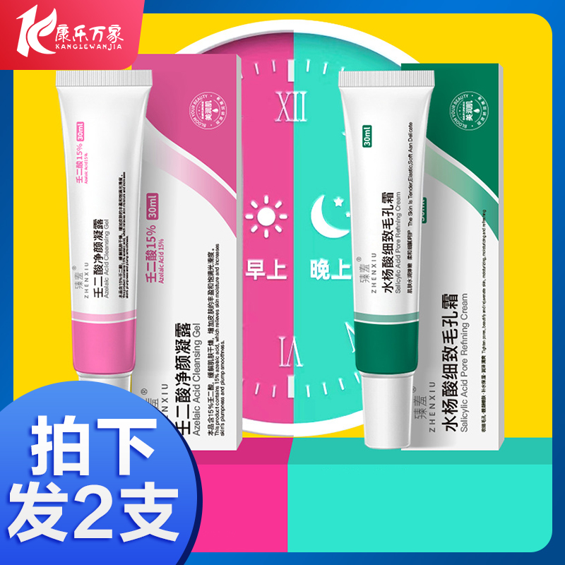 臻羞15%壬二酸净颜凝露30g