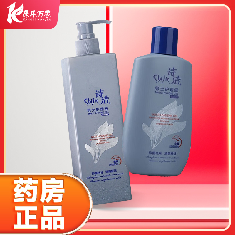 诗洁男士护理液抑菌液100ml抑菌祛味男用私处洗液清洗剂正品HX