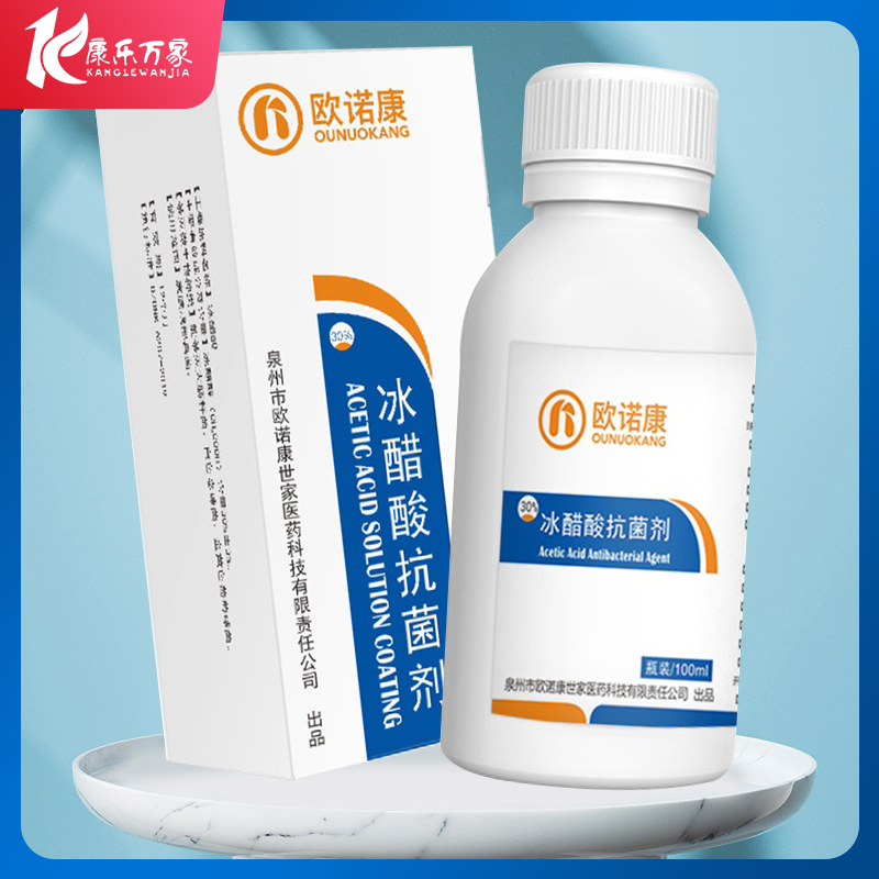 欧诺康30%冰醋酸溶液涂剂抗