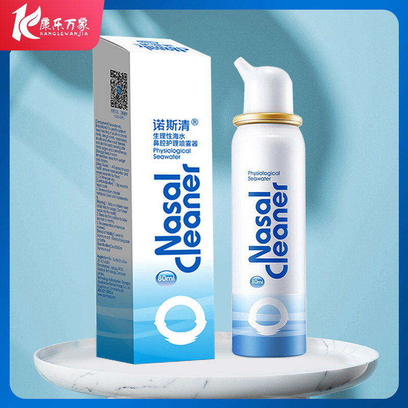 诺斯清生理性海水鼻腔喷雾器成人80ml新批号HX