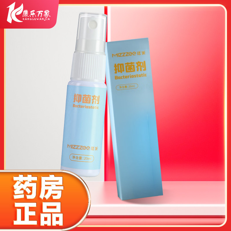 谜姬器具抑菌剂20ml器具清洗喷雾喷剂抑喷雾情趣用品抑菌喷剂HX
