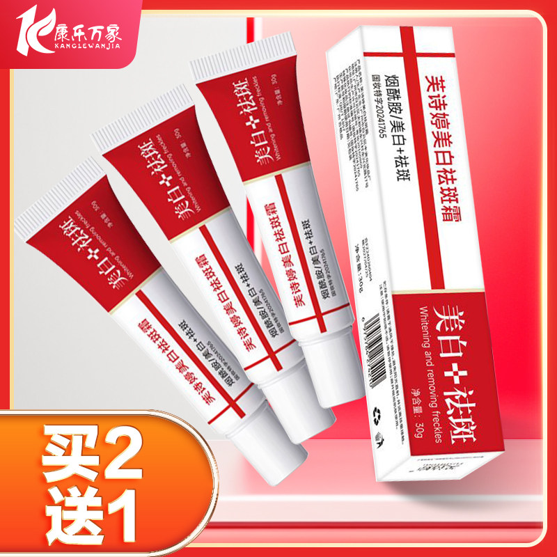 芙诗婷美白祛斑霜30g正品