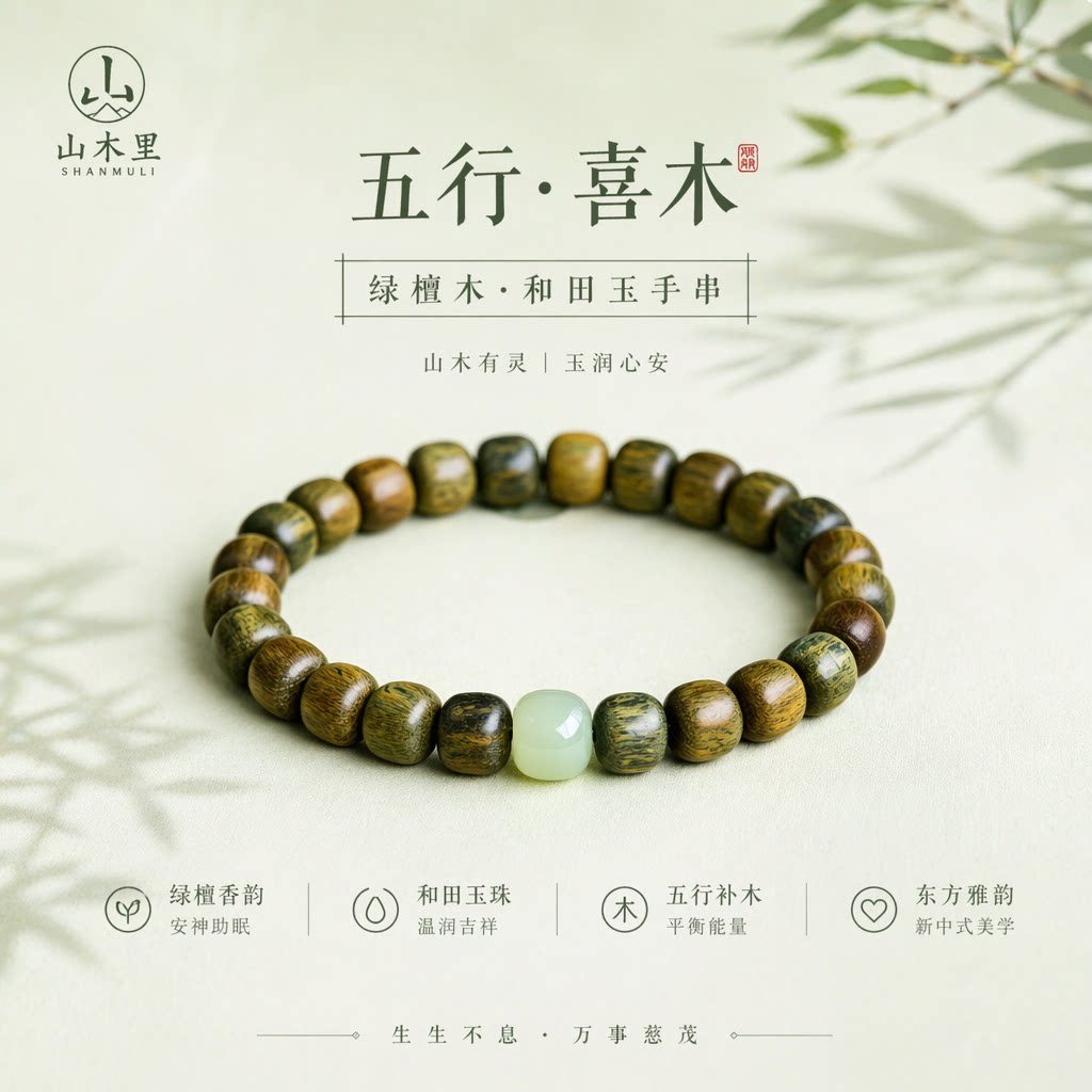 补木绿檀木手串精致高级感饰品图片