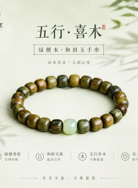 补木绿檀木手串精致高级感饰品