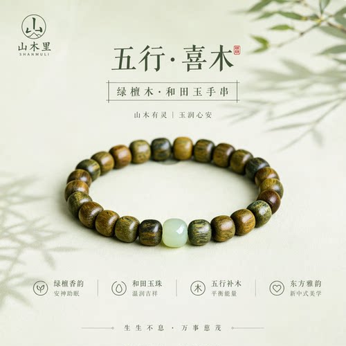 补木绿檀木手串精致高级感饰品