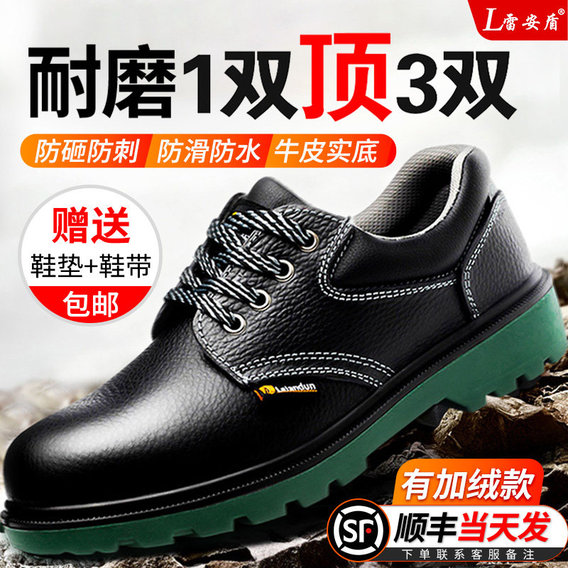 雷安盾劳保鞋男款冬季防砸防刺穿钢头工地轻便透气绝缘厨房工作鞋