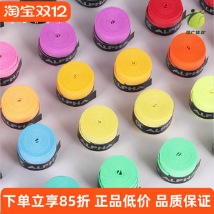 ALPHA网球拍羽毛球拍手胶吸汗带防滑缠绕带多色可选防掉保护胶