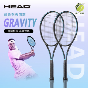 HEAD海德25新款Gravity系列全碳素专业比赛网球拍兹维列夫同款